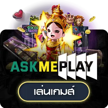 AskMePlay