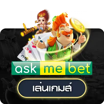 AskMeBet